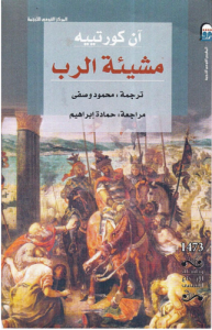 مشيئة الرب